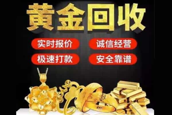 吴兴区附近黄金首饰回收每克价格