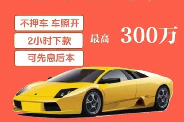 吴兴区汽车抵押