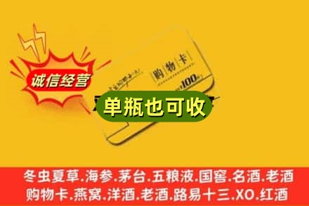 吴兴区回收购物卡