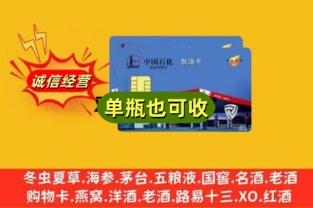 吴兴区附近回收加油卡
