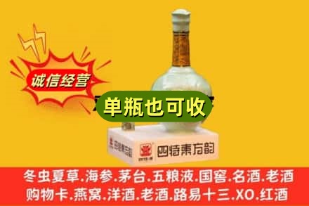 吴兴区诚信回收四特酒